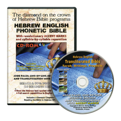 Hebrew/English Phonetic Bible CD