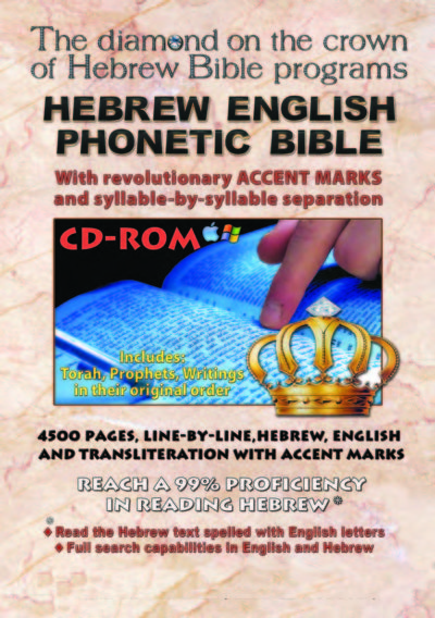 Hebrew English Phonetic Bible CD-ROM